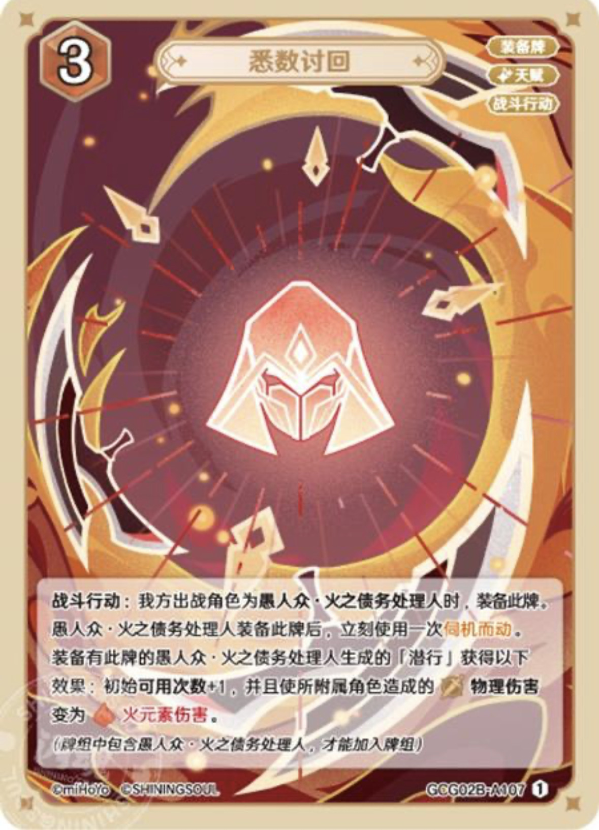目には目を